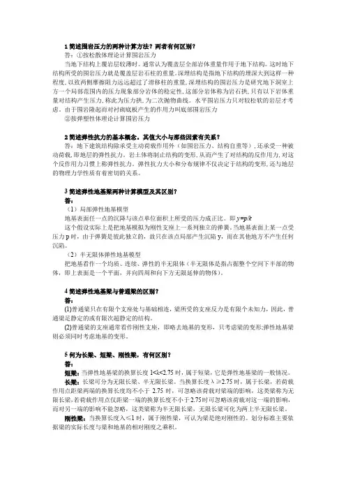 地下建筑结构 作业答案