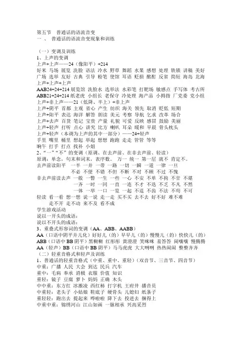 第5讲普通话的语流音变