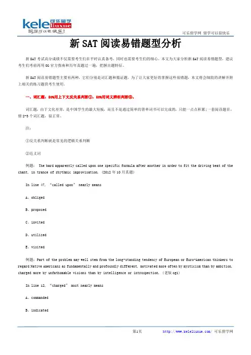 新SAT阅读易错题型分析