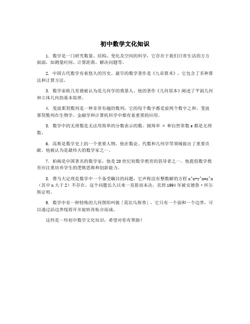 初中数学文化知识