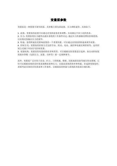 变量泵参数