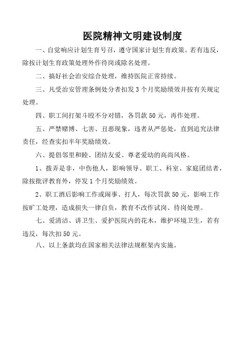 医院精神文明建设制度