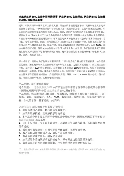 老款沃尔沃S80L加装专用升降屏幕 专用DVD导航