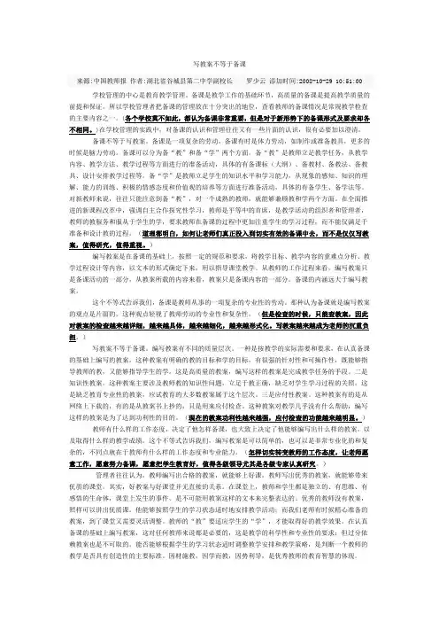 写教案不等于备课