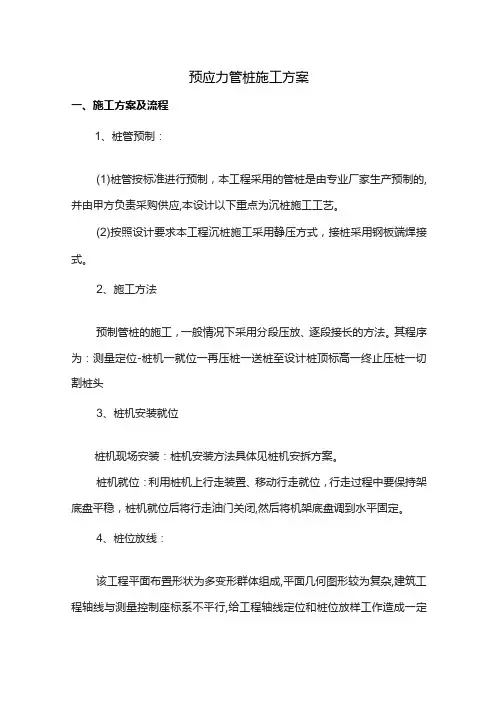 预应力管桩施工方案