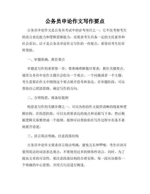 公务员申论作文写作要点