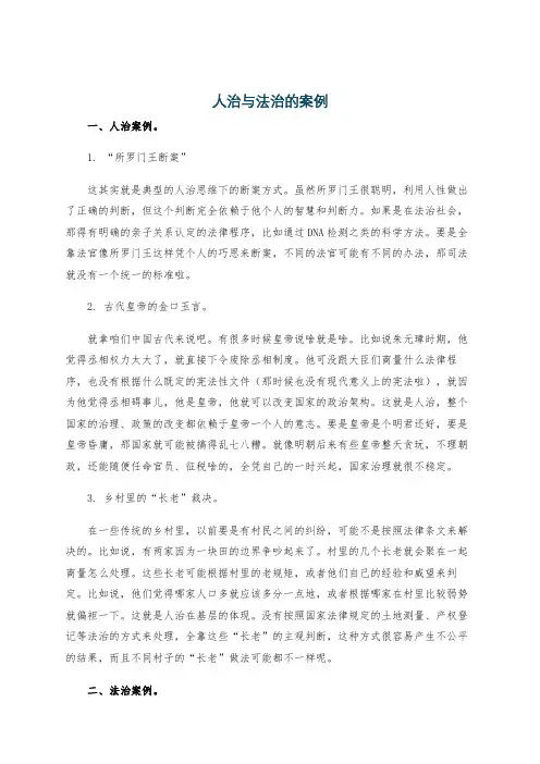 人治与法治的案例