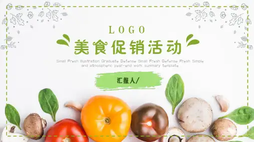 绿色时尚简约美食餐饮食品活动策划PPT模板