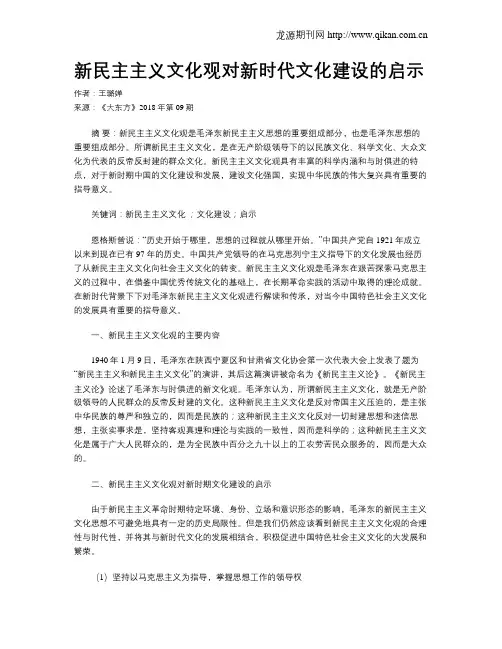 新民主主义文化观对新时代文化建设的启示