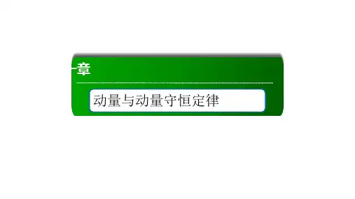 弹性碰撞和非弹性碰撞PPT1