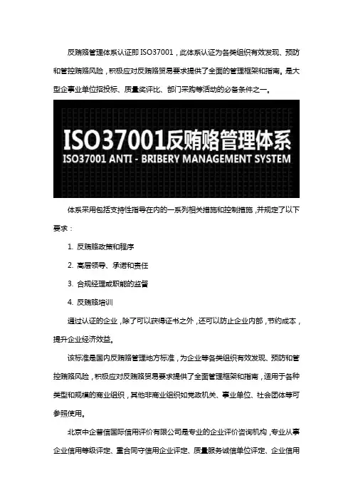 反贿赂管理体系认证证书