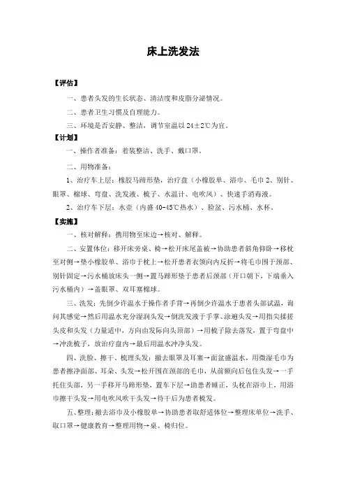 床上洗发操作流程