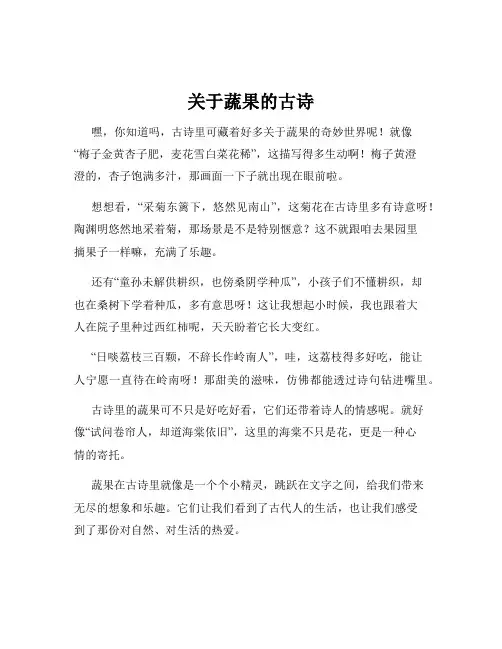 关于蔬果的古诗