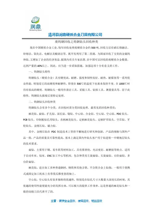 废钨钢回收之钨钢钻头回收种类