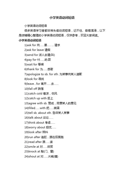 小学英语动词短语