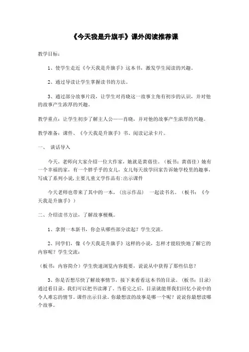 今天我是升旗手 阅读推荐课