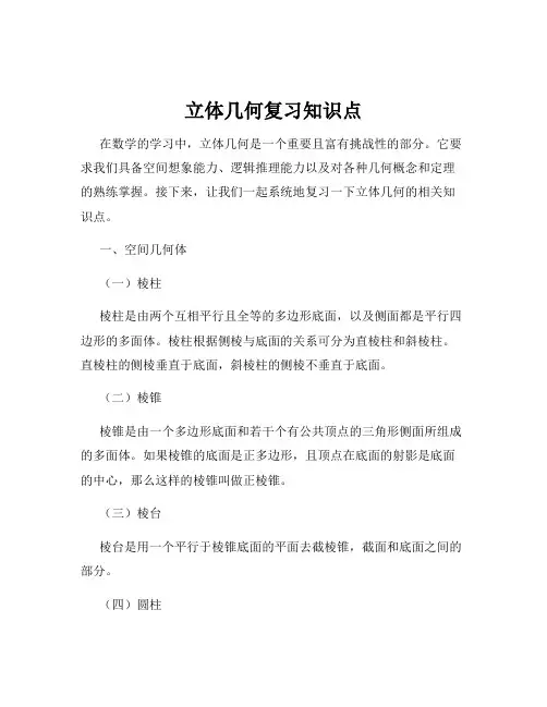 立体几何复习知识点