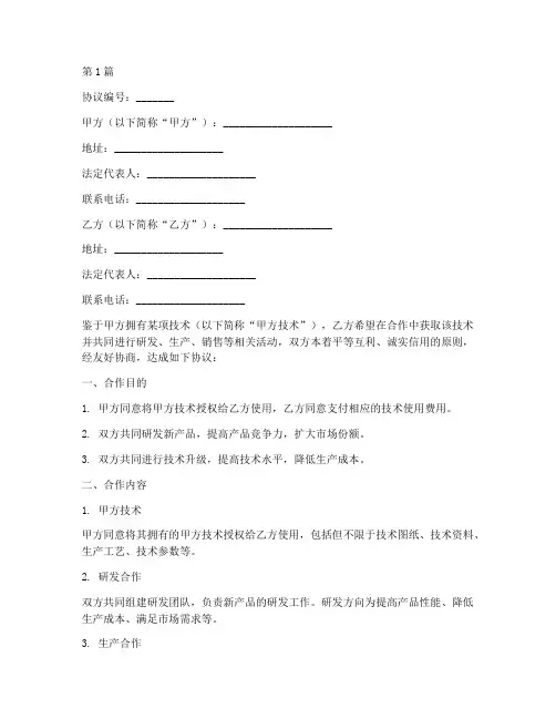 技术合作的协议书范本(3篇)