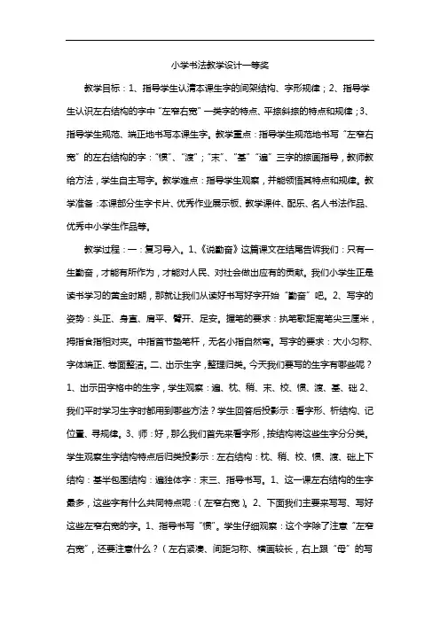 小学书法教学设计一等奖