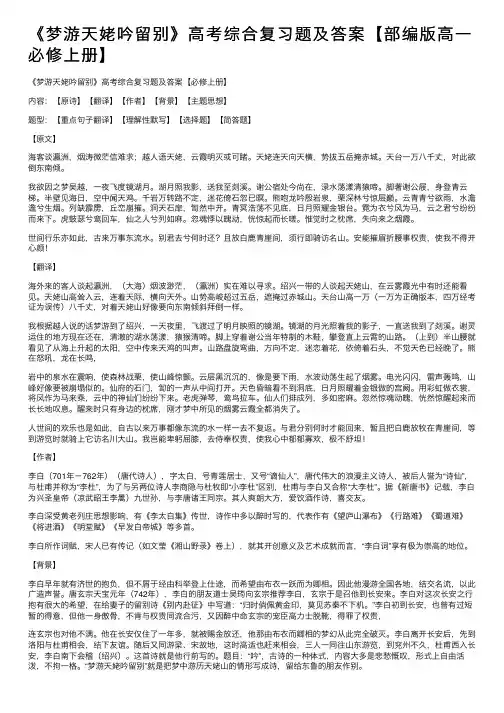 《梦游天姥吟留别》高考综合复习题及答案【部编版高一必修上册】