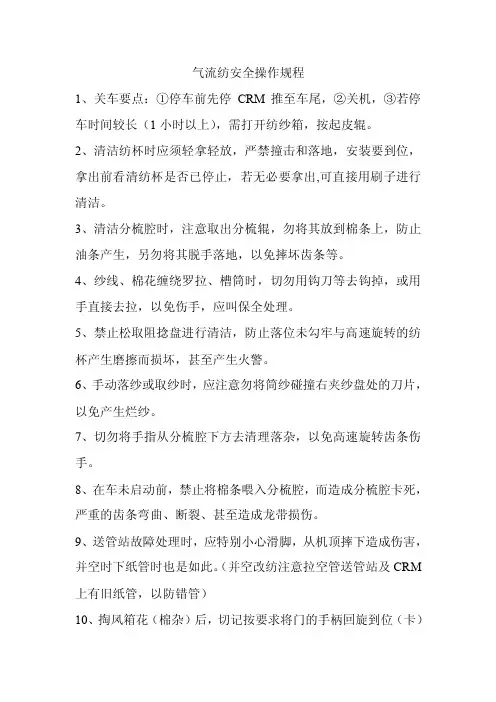 气流纺安全操作规程