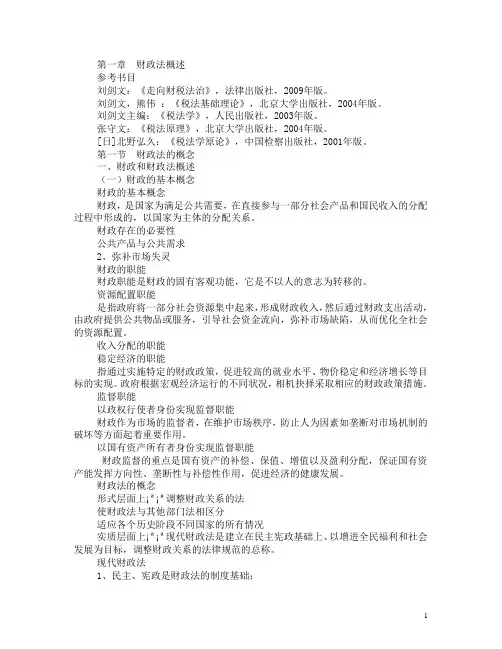 财税法培训讲义(DOC 60页)