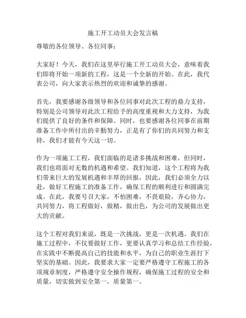 施工开工动员大会发言稿