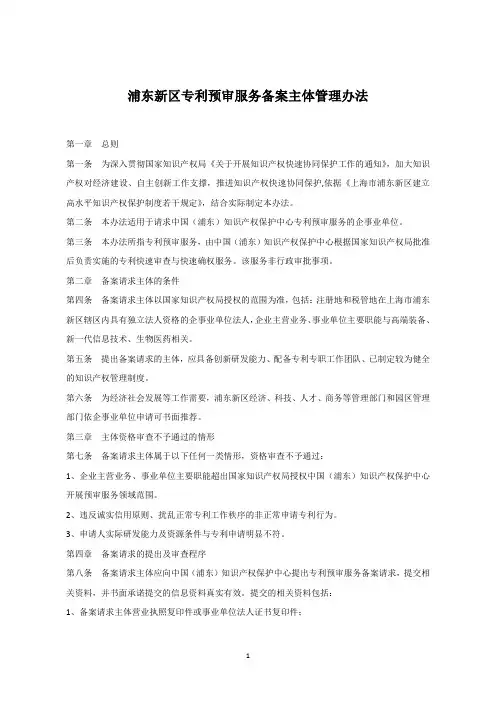 浦东新区专利预审服务备案主体管理办法