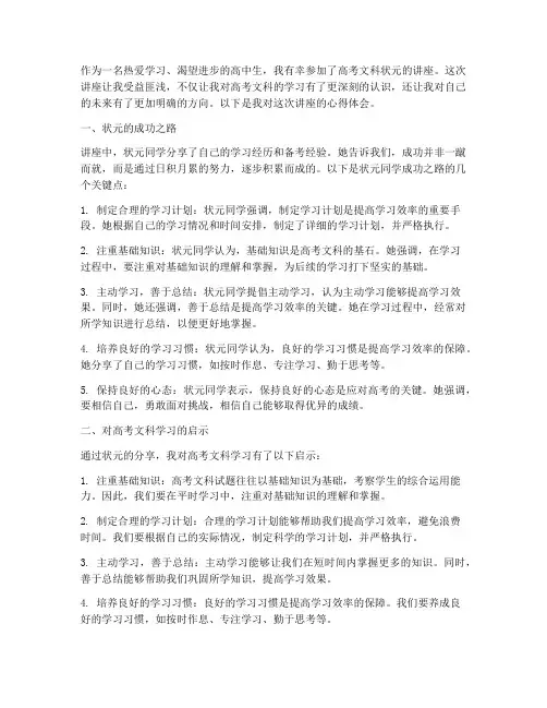 高考文科状元讲座心得体会