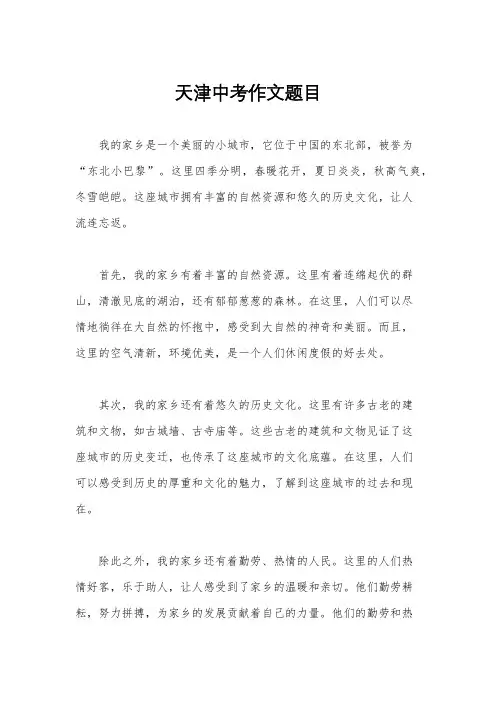天津中考作文题目