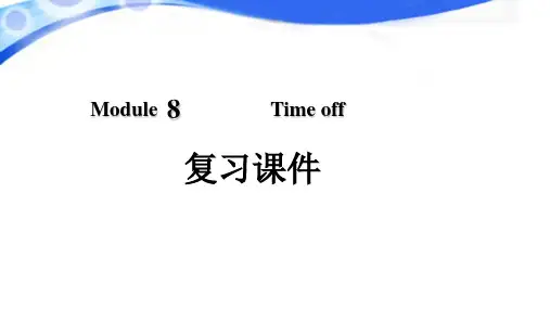 外研版八年级英语下册Module8timeoff复习课件