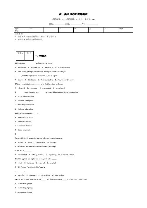 高一英语试卷带答案解析