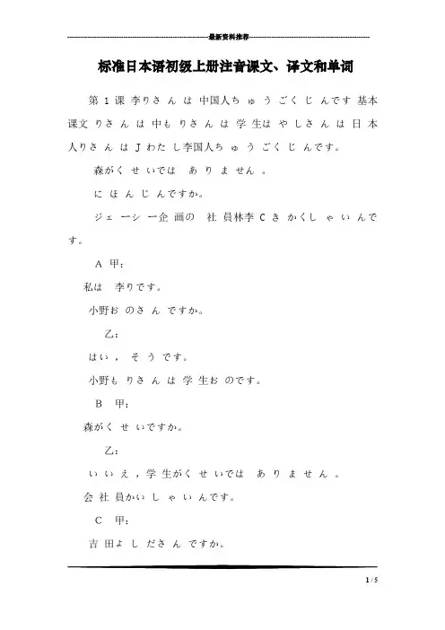标准日本语初级上册注音课文、译文和单词