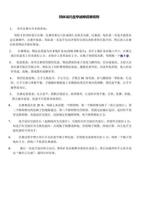 团体托盘比赛规则2016
