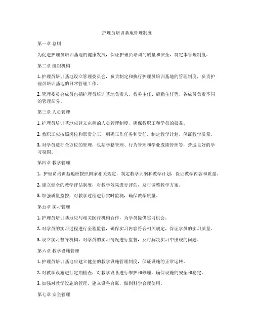 护理员培训基地管理制度