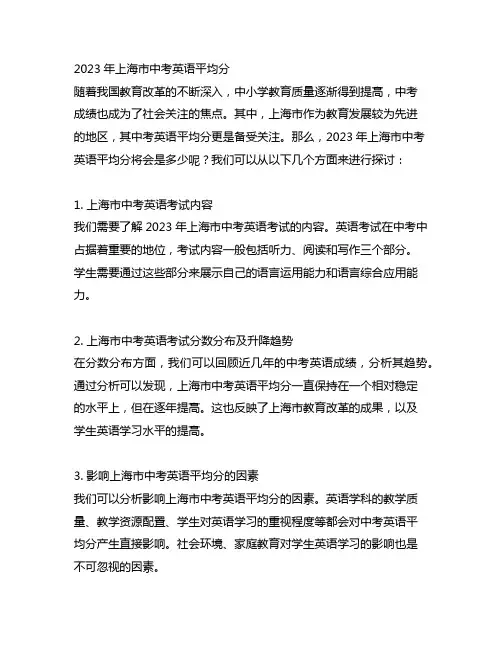 2023年上海市中考英语平均分