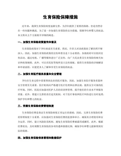 生育保险保障措施