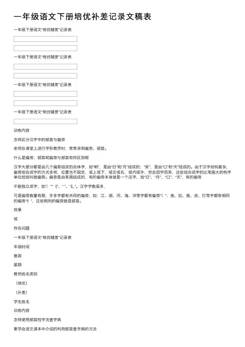 一年级语文下册培优补差记录文稿表
