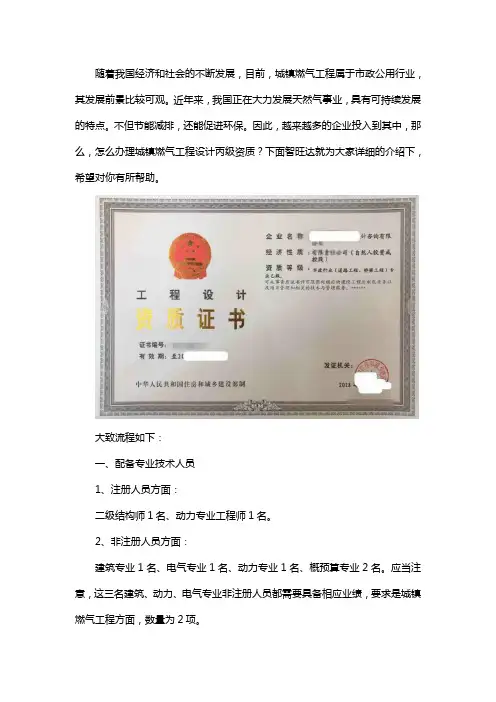 怎么办理城镇燃气工程设计丙级资质