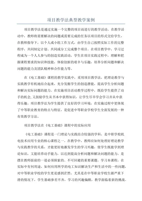 项目教学法典型教学案例