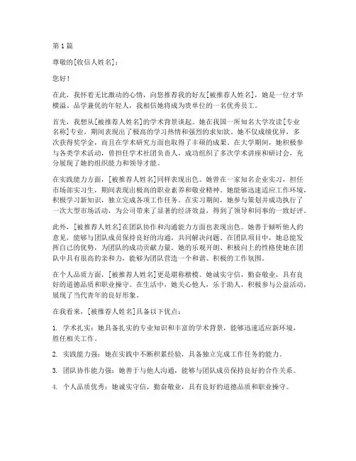 他人评价推荐信(3篇)