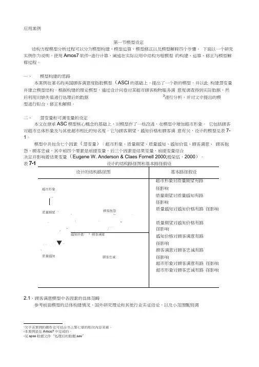 amos验证因子分析教程文档