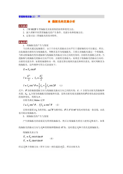 偏振光的定量分析