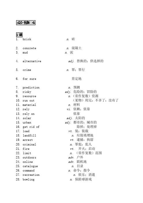 外研版高中必修四英语全部单词