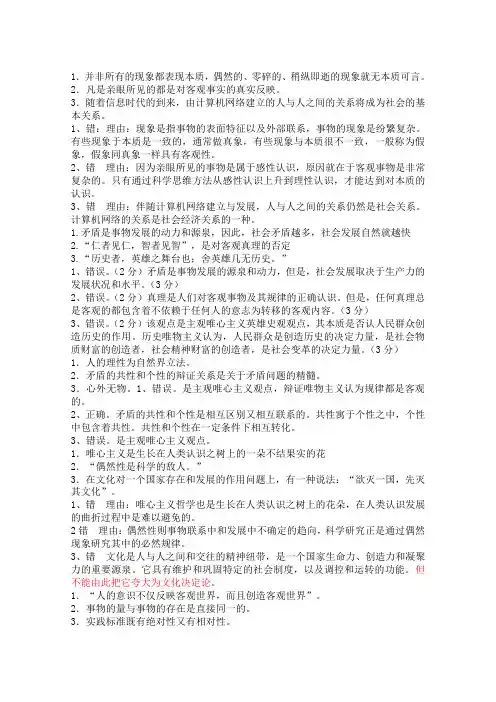马克思主义基本原理 辨析题大全