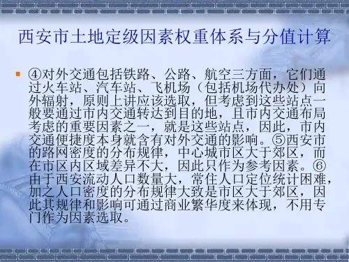 土地分级