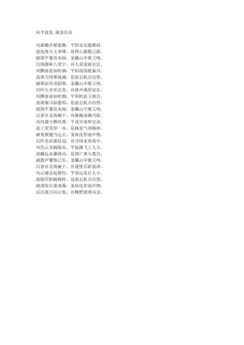 风平波息,破釜沉舟-藏头诗
