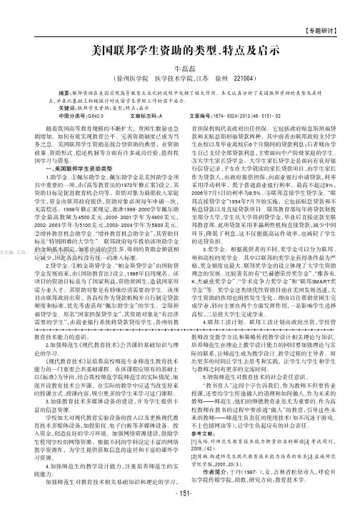 美国联邦学生资助的类型、特点及启示