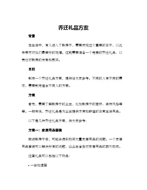 乔迁礼品方案