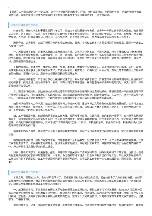 大学生村官年度工作总结精选范文